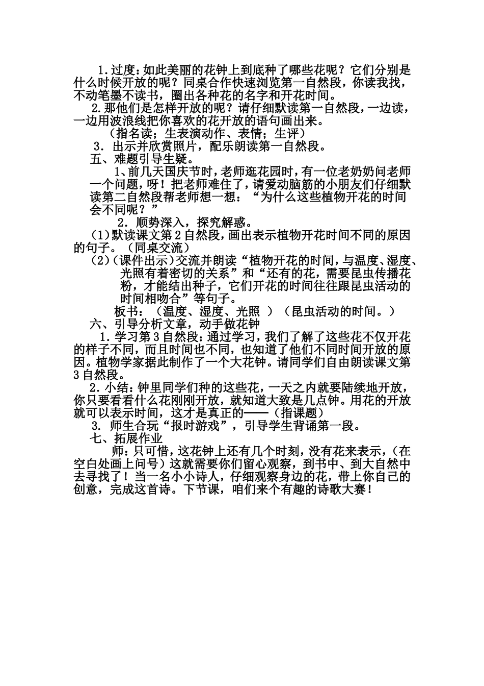 花钟教学设计_第2页