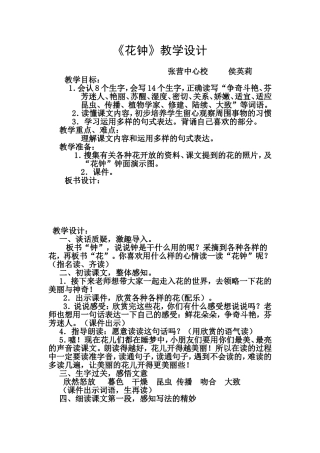花钟教学设计