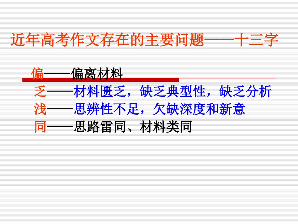 作文论据分析方法(2014.10.18)_第2页