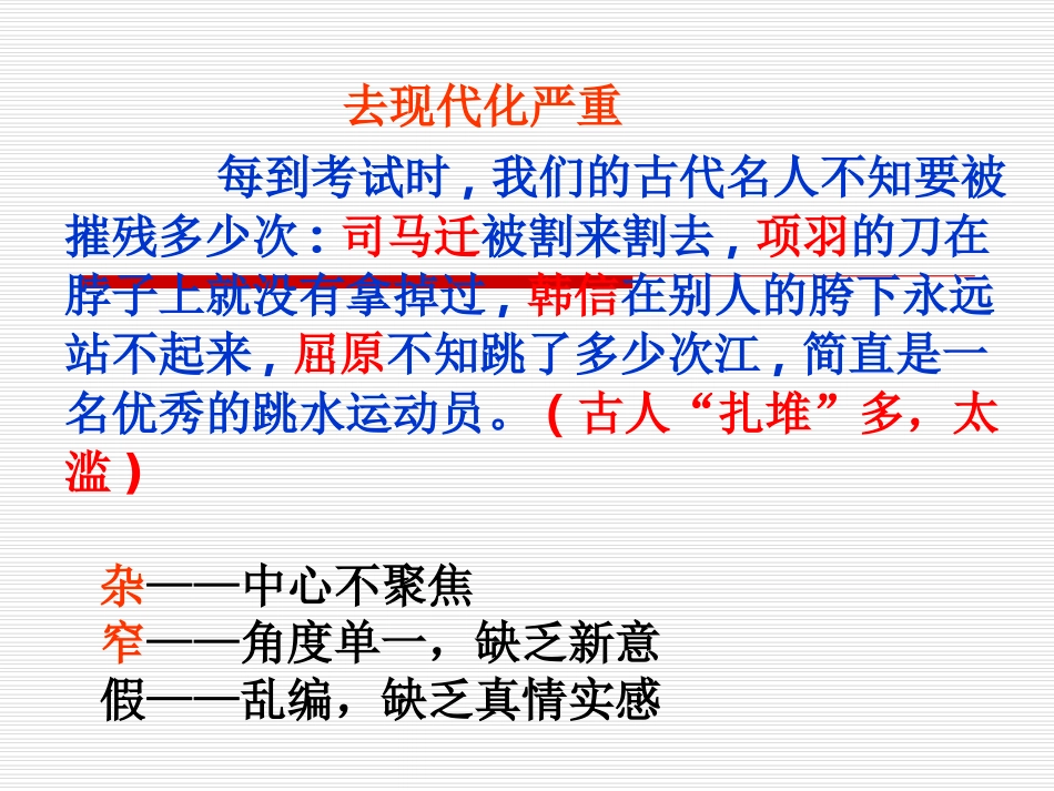 作文论据分析方法(2014.10.18)_第3页