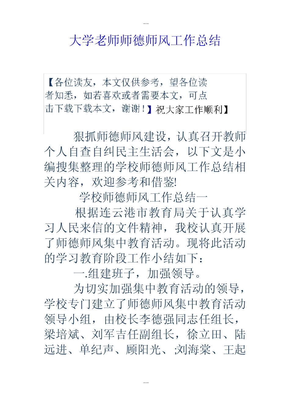 大学老师师德师风工作总结_第1页