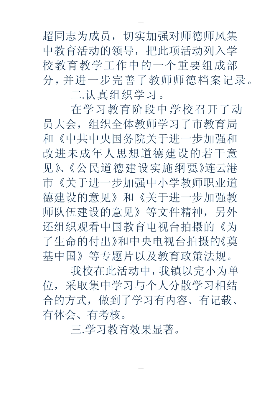 大学老师师德师风工作总结_第2页