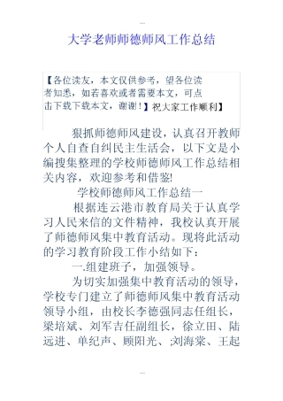 大学老师师德师风工作总结