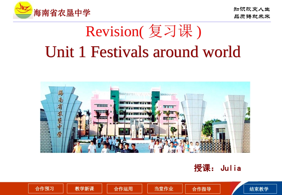 book3U1复习课_第1页