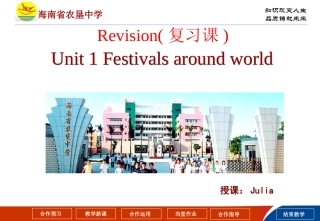 book3U1复习课