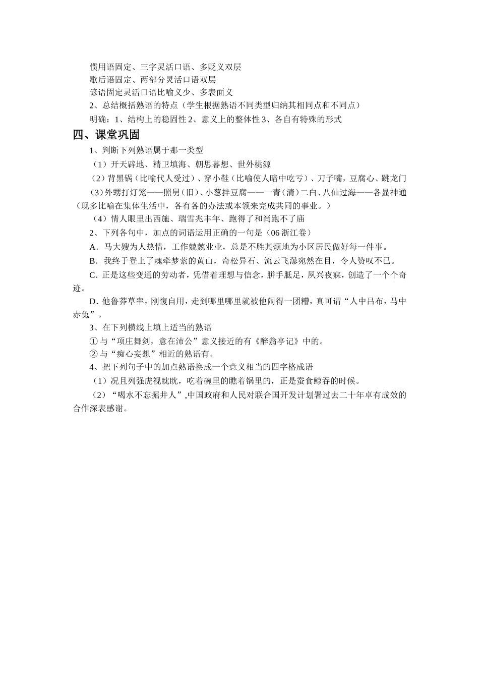 《中华文化的智慧之花——熟语》教案2_第2页
