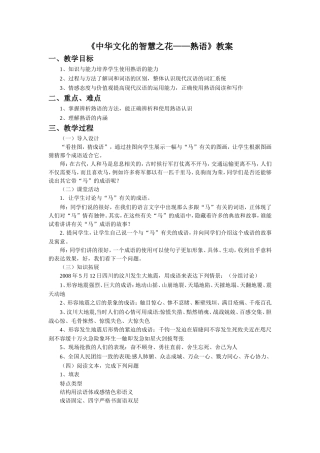 《中华文化的智慧之花——熟语》教案2