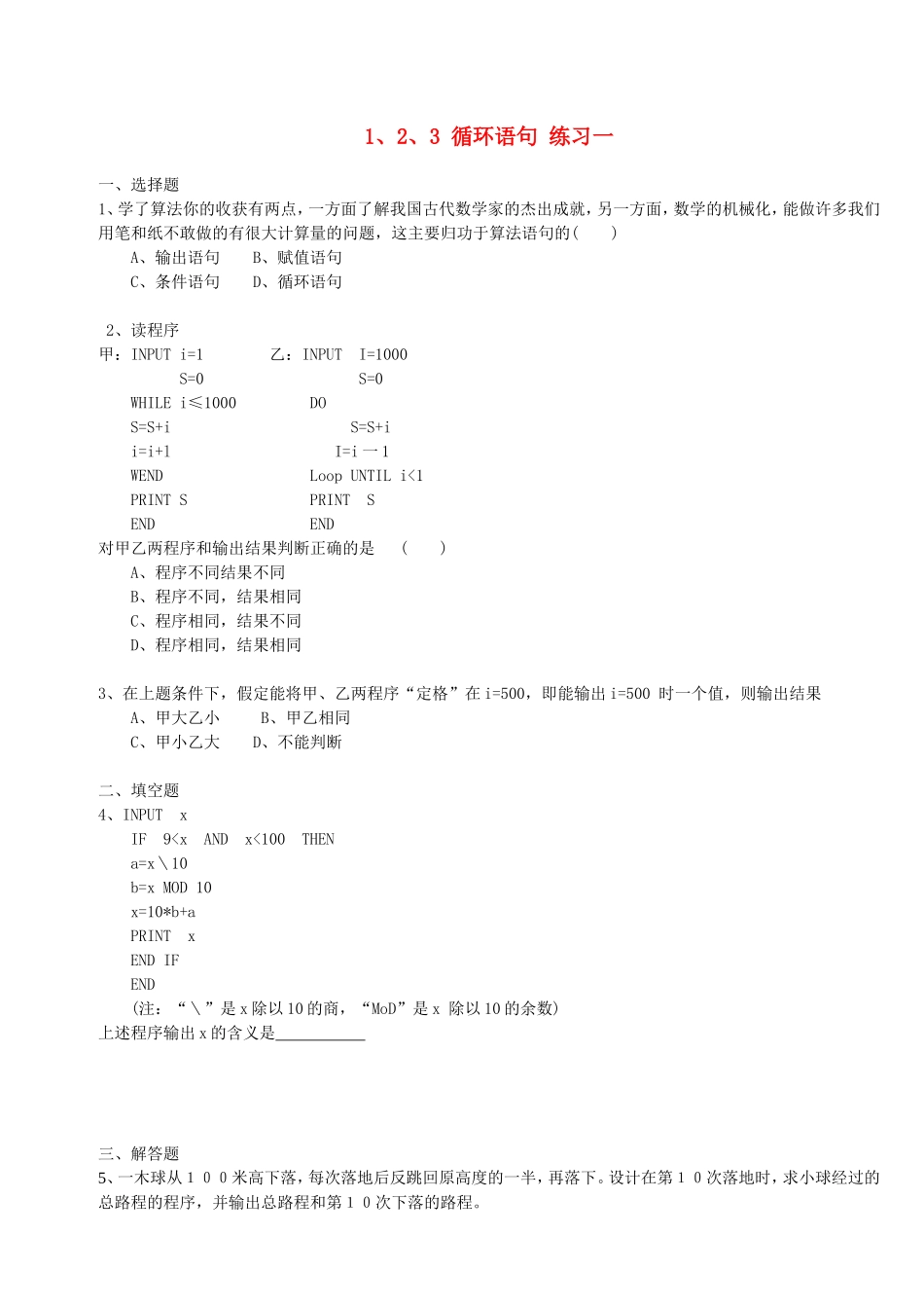 【精品】高中数学-1.2.3-循环语句优秀学生寒假必做作业练习二-新人教A版必修3_第1页