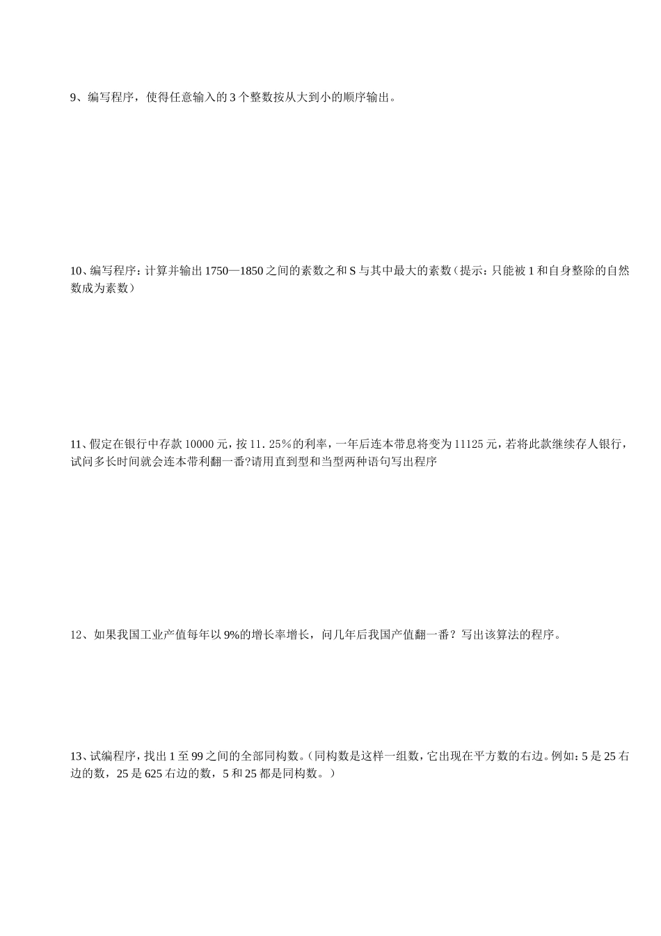 【精品】高中数学-1.2.3-循环语句优秀学生寒假必做作业练习二-新人教A版必修3_第3页