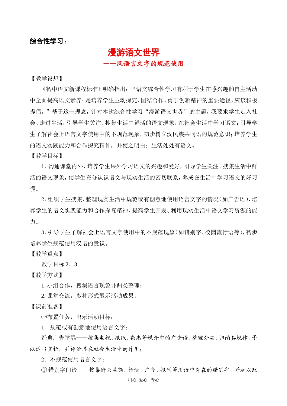 七年级语文上册《漫游语文世界》学案--人教版_第1页