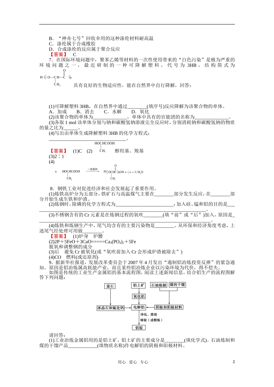 2012高三化学一轮复习-第3讲化学与材料的发展课时练习-鲁科版选修3_第2页