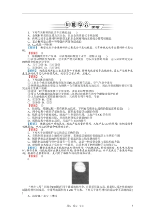 2012高三化学一轮复习-第3讲化学与材料的发展课时练习-鲁科版选修3