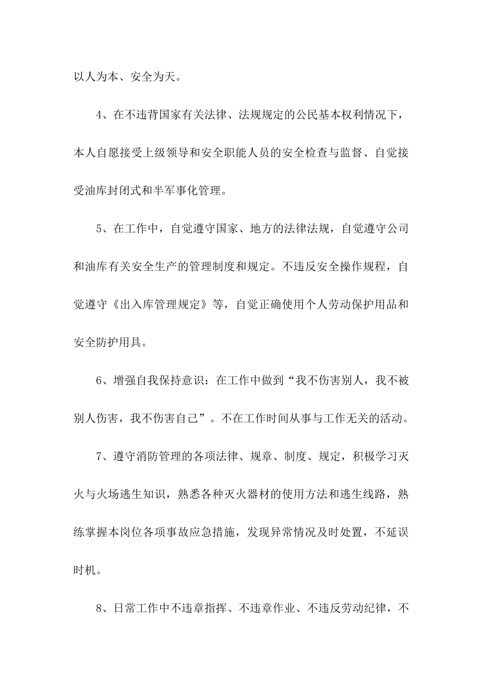 企业员工安全承诺书九篇_第2页