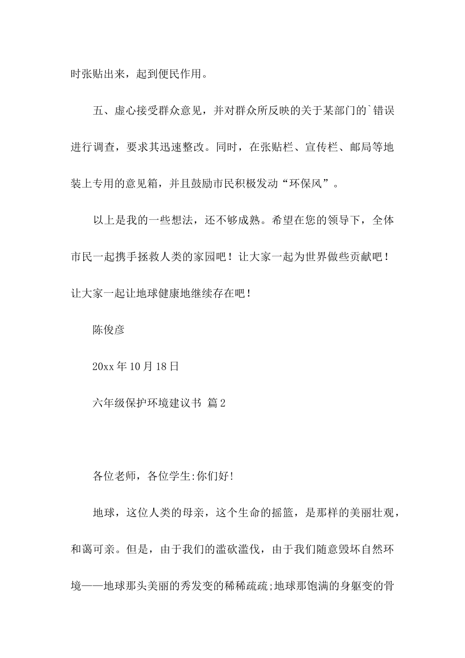 六年级保护环境建议书范文合集4篇_第3页