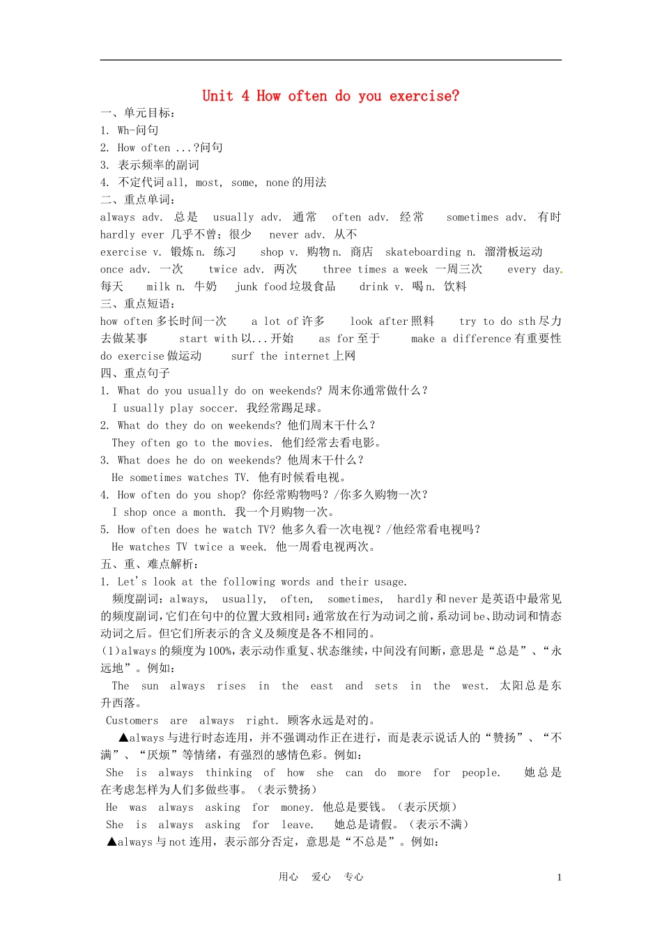 七年级英语上册-Unit-4-How-often-do-you-exercise教案2-鲁教版_第1页