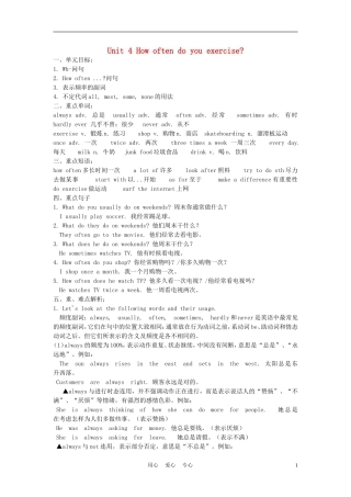 七年级英语上册-Unit-4-How-often-do-you-exercise教案2-鲁教版