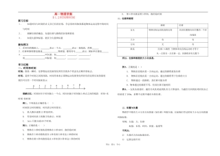 山东烟台清泉学校-1.2-时间和时刻-导学案-新人教版必修1