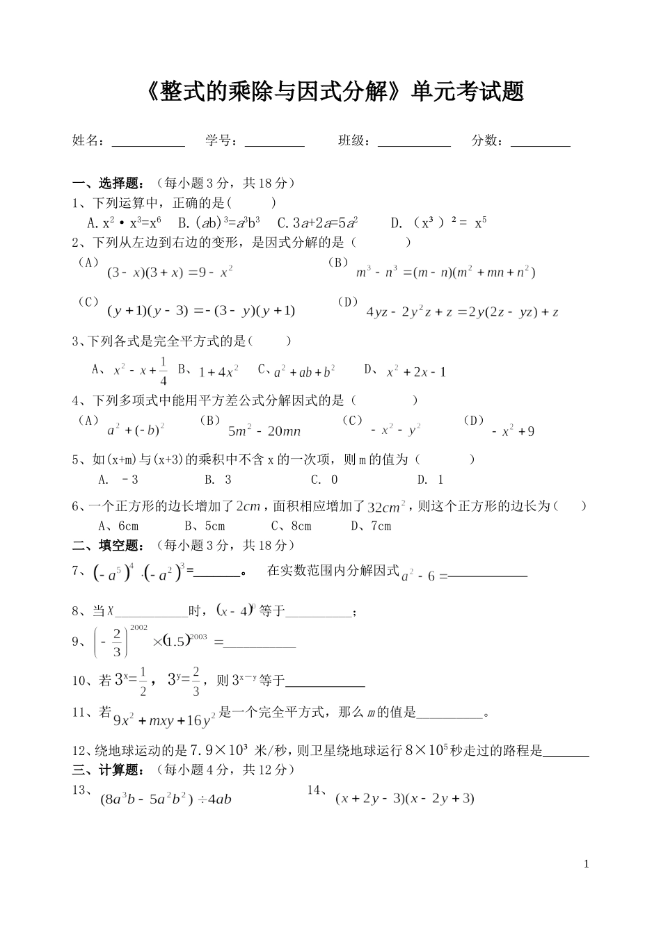 第十五章整式的乘法与因式分解_第1页