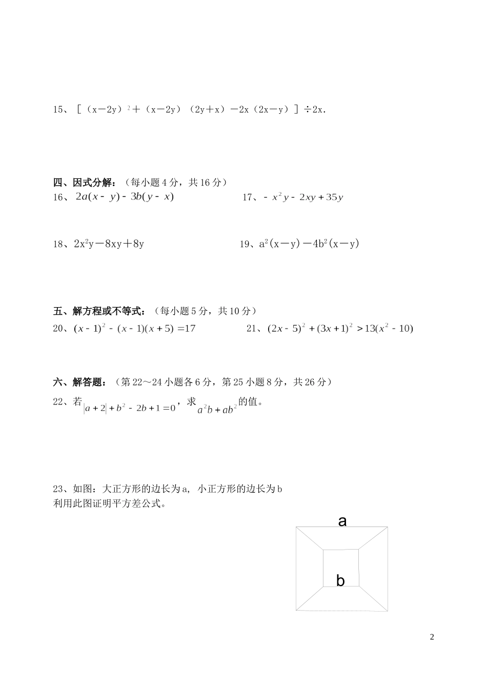 第十五章整式的乘法与因式分解_第2页