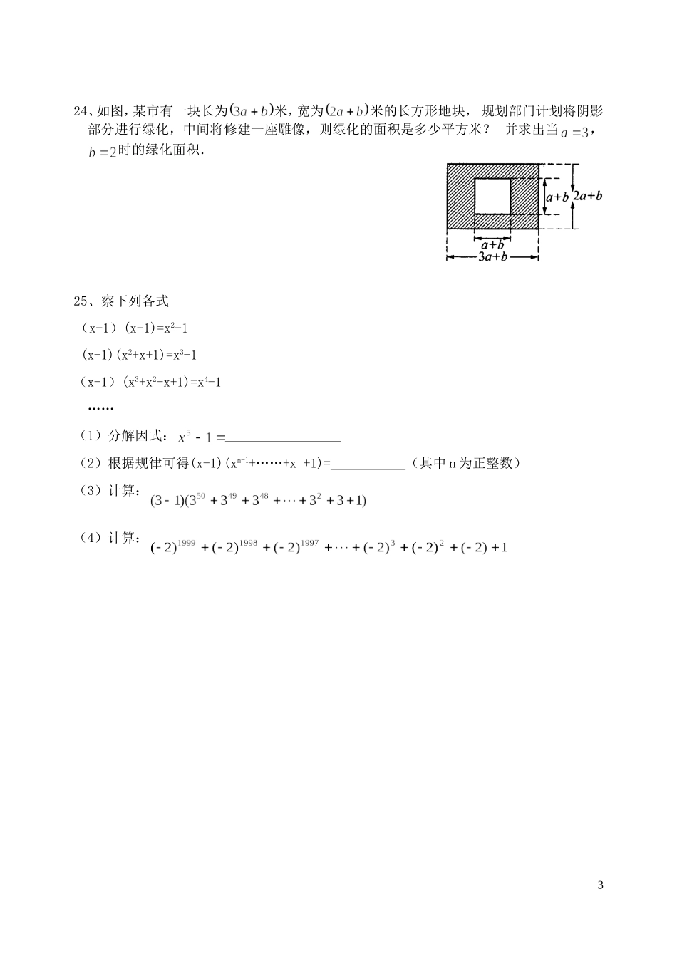 第十五章整式的乘法与因式分解_第3页