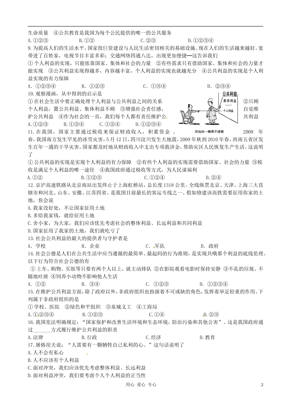 河北省唐山十六中2011-2012学年八年级政治下学期第二次月考试题(无答案)-教科版_第2页