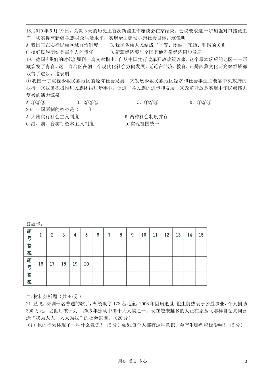 河北省唐山十六中2011-2012学年八年级政治下学期第二次月考试题(无答案)-教科版_第3页
