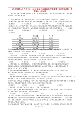 河北省唐山十六中2011-2012学年八年级政治下学期第二次月考试题(无答案)-教科版