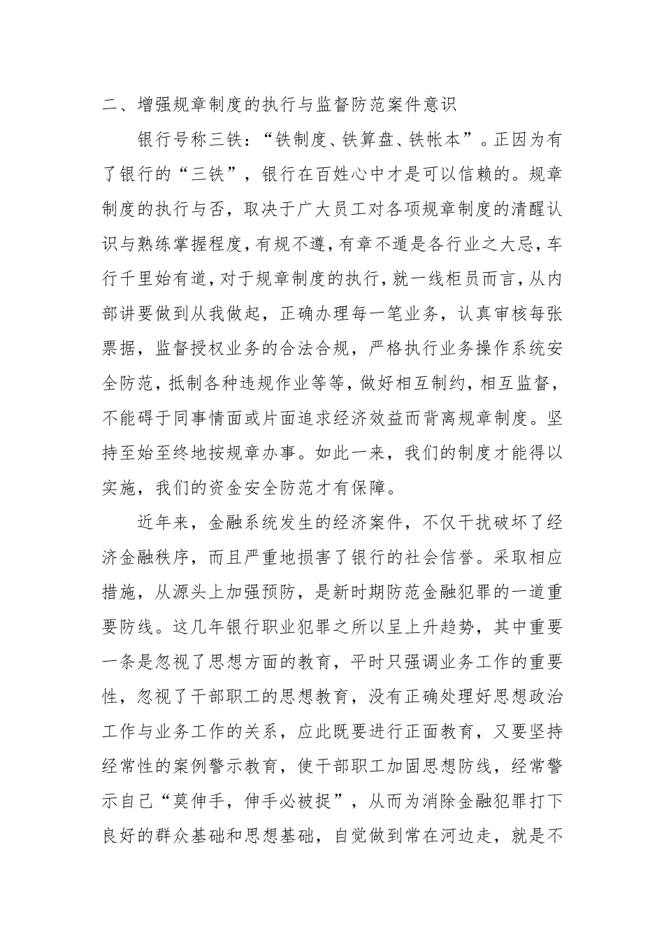 银行高管案例宣讲学习心得体会_第2页