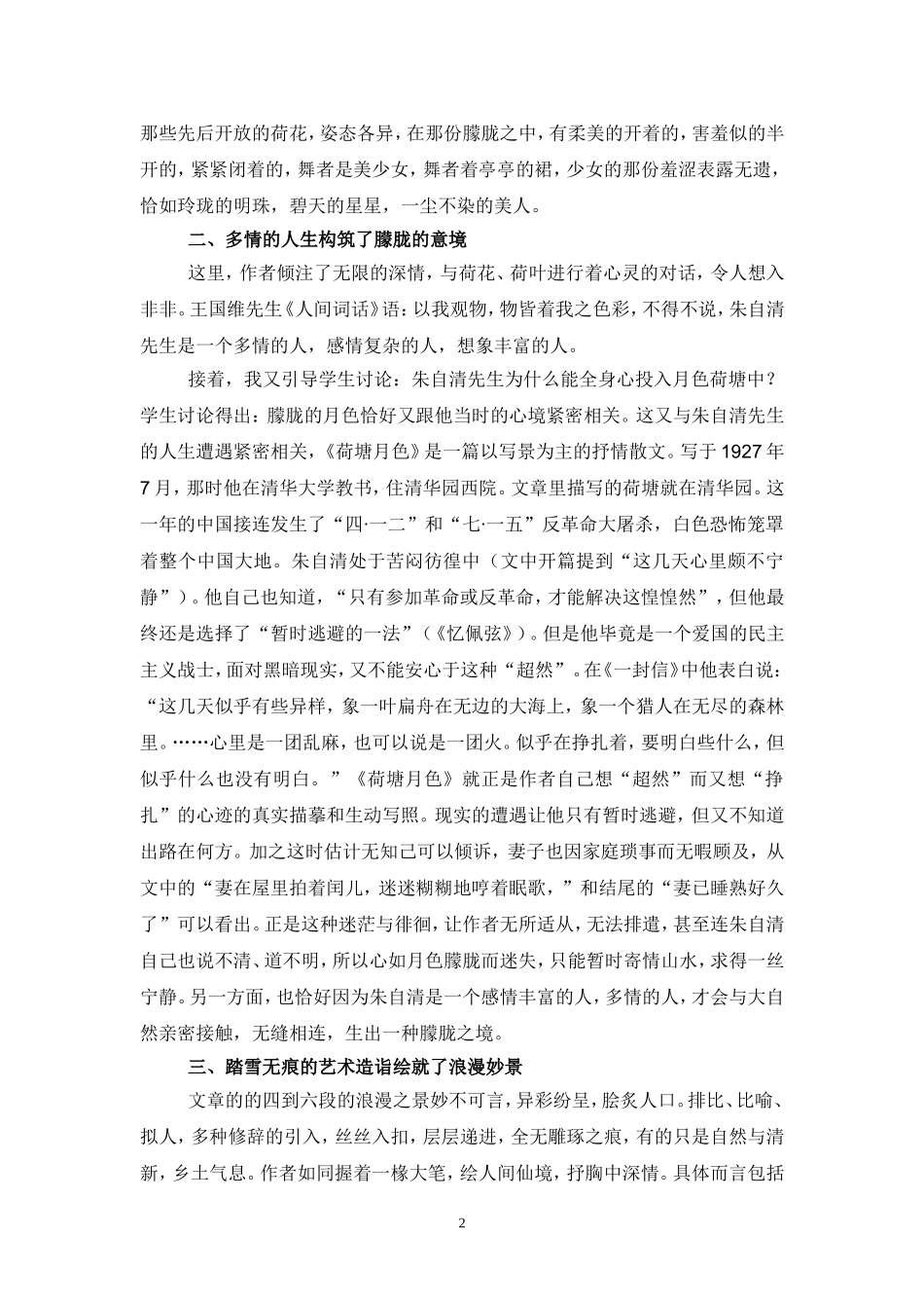 朦胧的月色造就荷塘之美_第2页