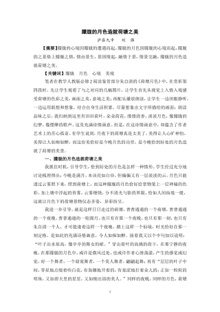 朦胧的月色造就荷塘之美