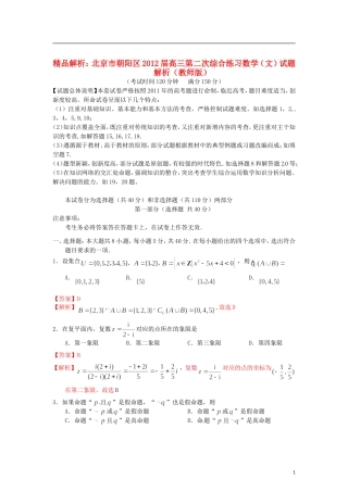 【精品解析】北京市朝阳区2012届高三数学第二次综合练习试题解析-文-(教师版)