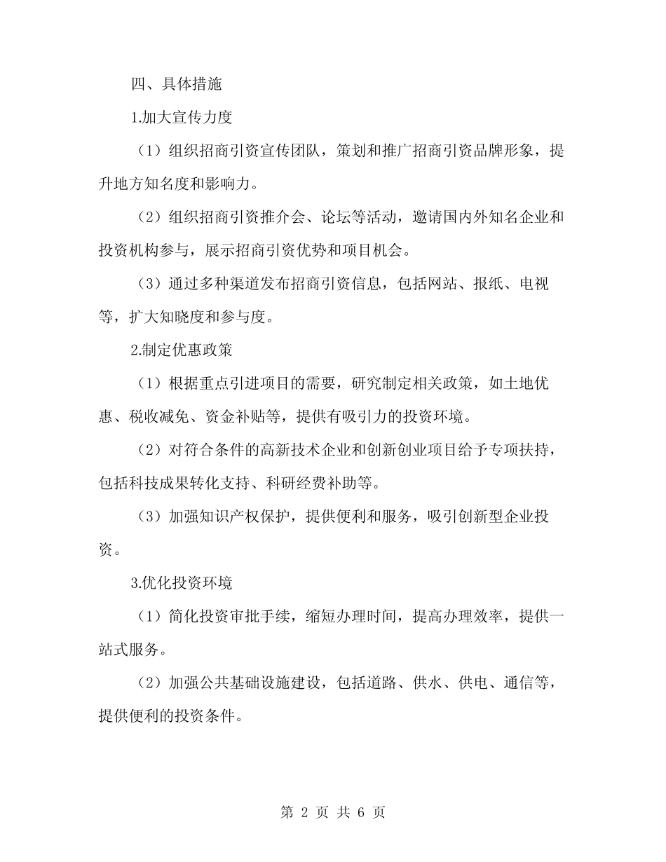 2024年招商引资实施方案(2)_第2页