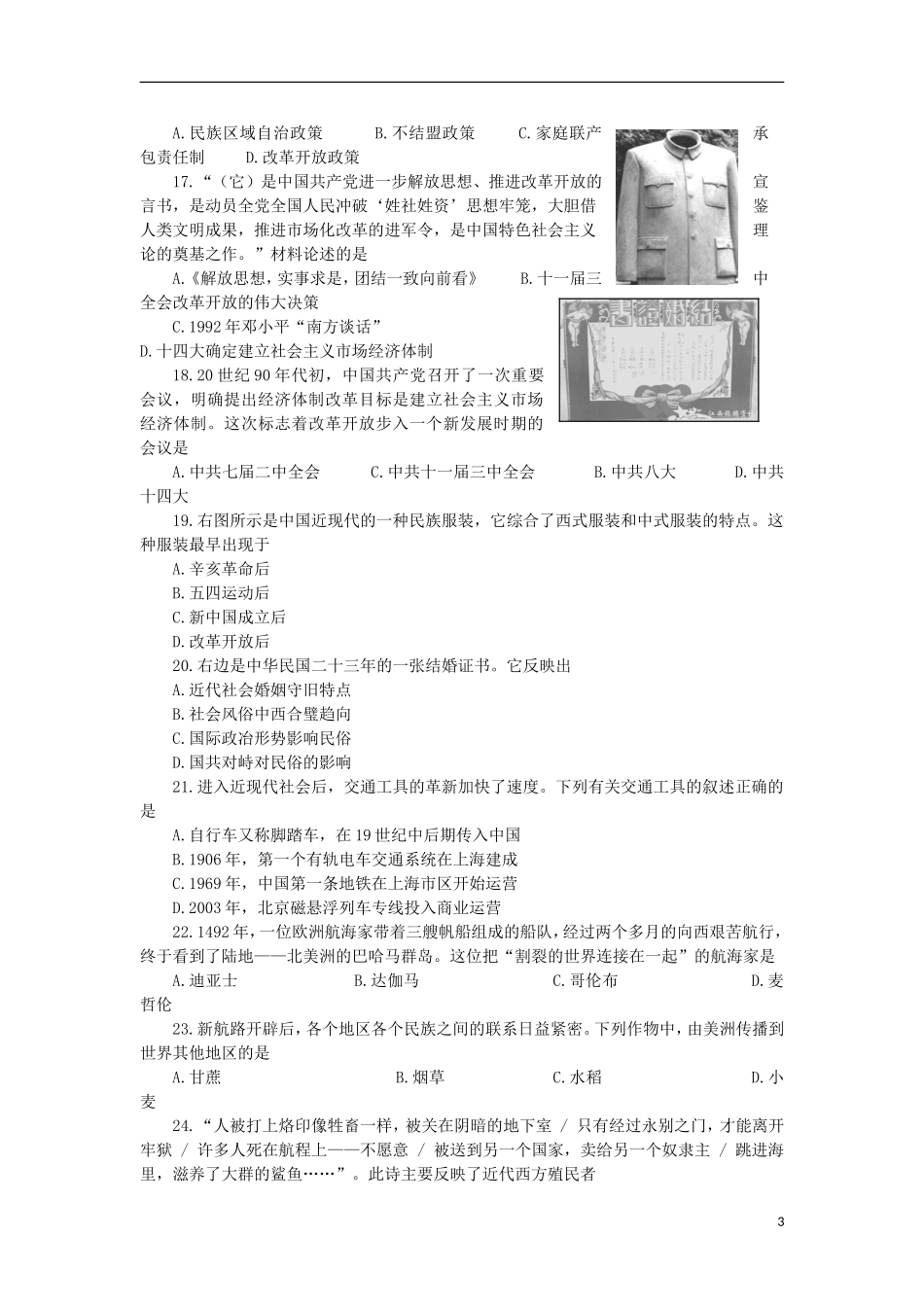 浙江省桐乡市茅盾中学2012-2013学年高一历史下学期期中试题(A卷)人民版_第3页
