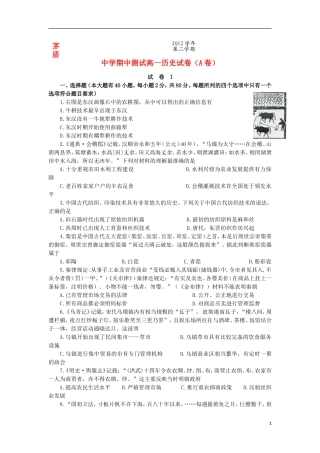 浙江省桐乡市茅盾中学2012-2013学年高一历史下学期期中试题(A卷)人民版