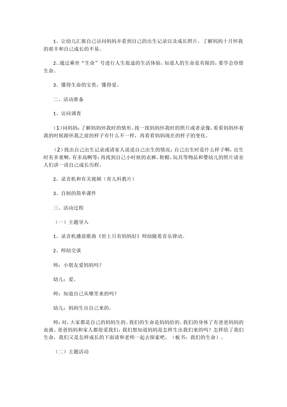 幼儿主题教育活动方案设计_第2页