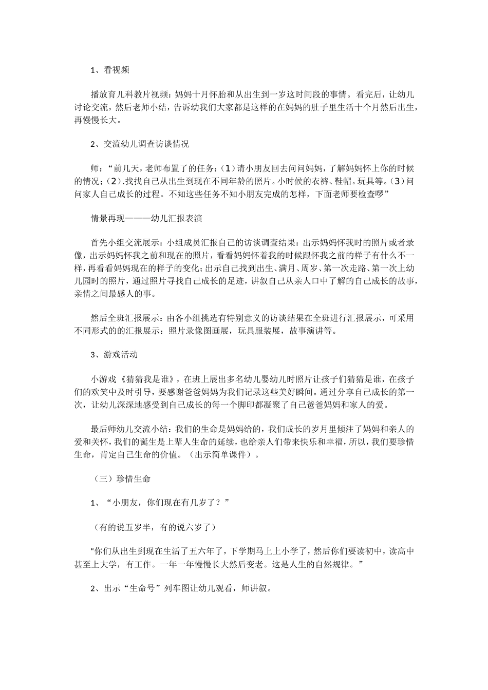 幼儿主题教育活动方案设计_第3页