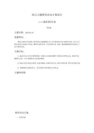 幼儿主题教育活动方案设计