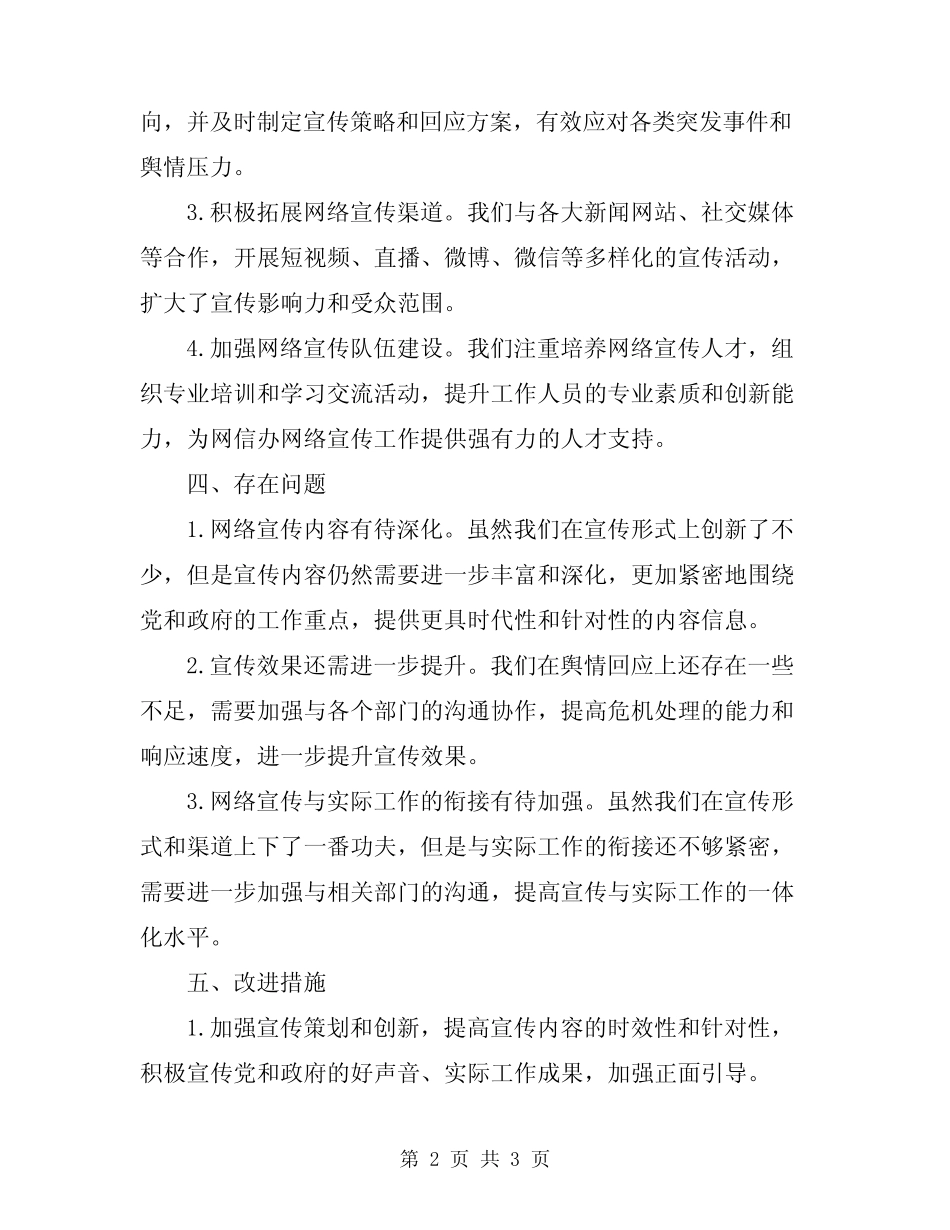 2024年某区网信办网络宣传工作总结范文_第2页