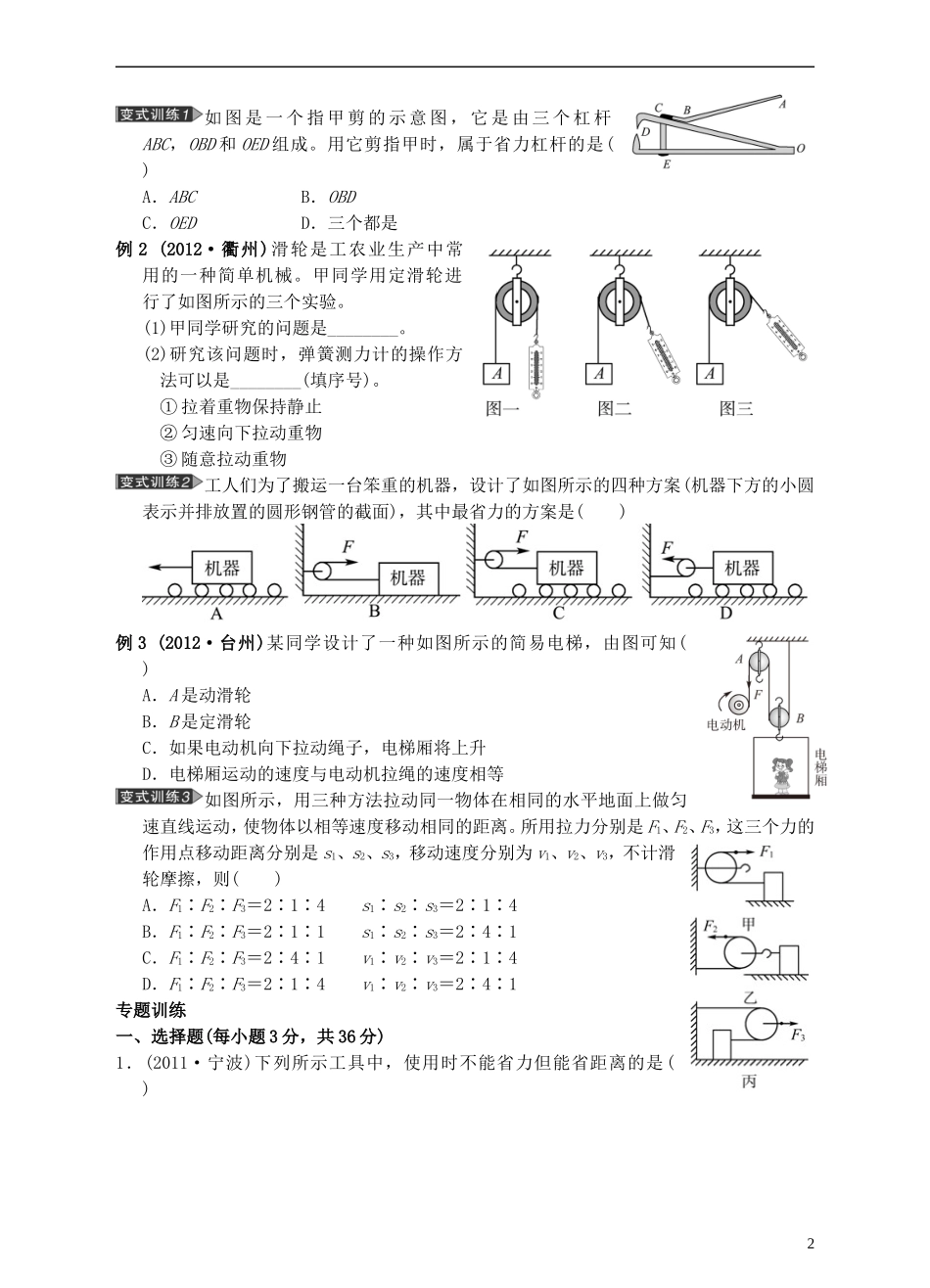 浙江省2013年初中科学毕业生学业考试复习-专题23-简单机械(无答案)_第2页