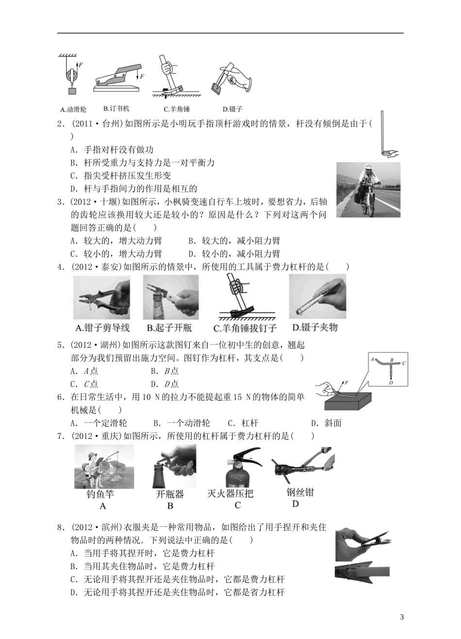 浙江省2013年初中科学毕业生学业考试复习-专题23-简单机械(无答案)_第3页
