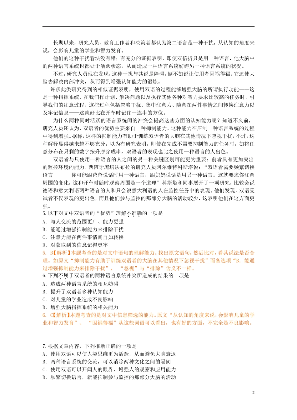 2012年普通高等学校招生全国统一考试语文试题(重庆卷-解析版)_第2页