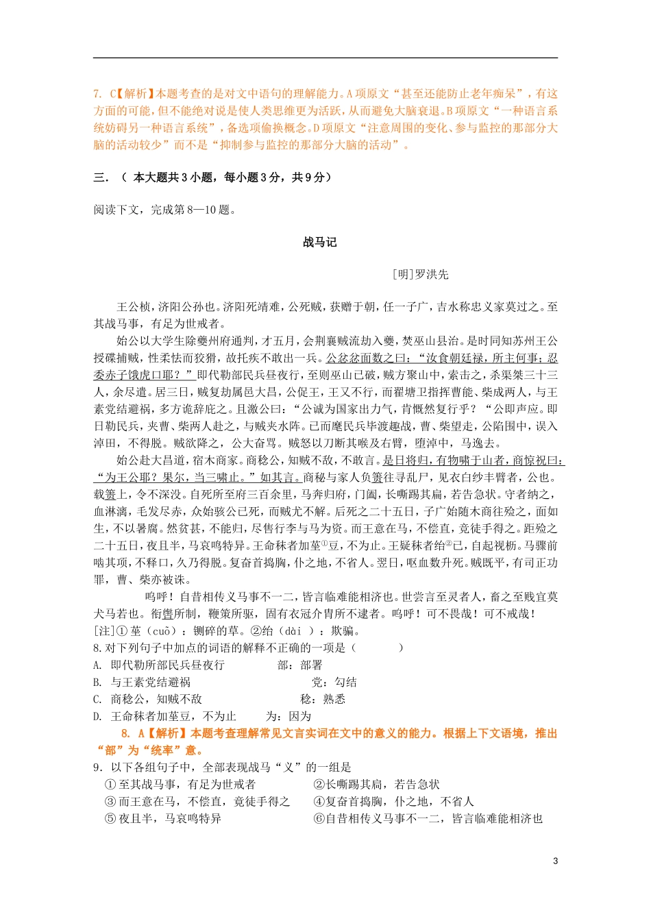2012年普通高等学校招生全国统一考试语文试题(重庆卷-解析版)_第3页
