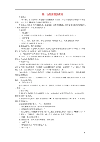 河北省承德县三沟初级中学八年级物理下册-四、功的原理及应用教案-教科版