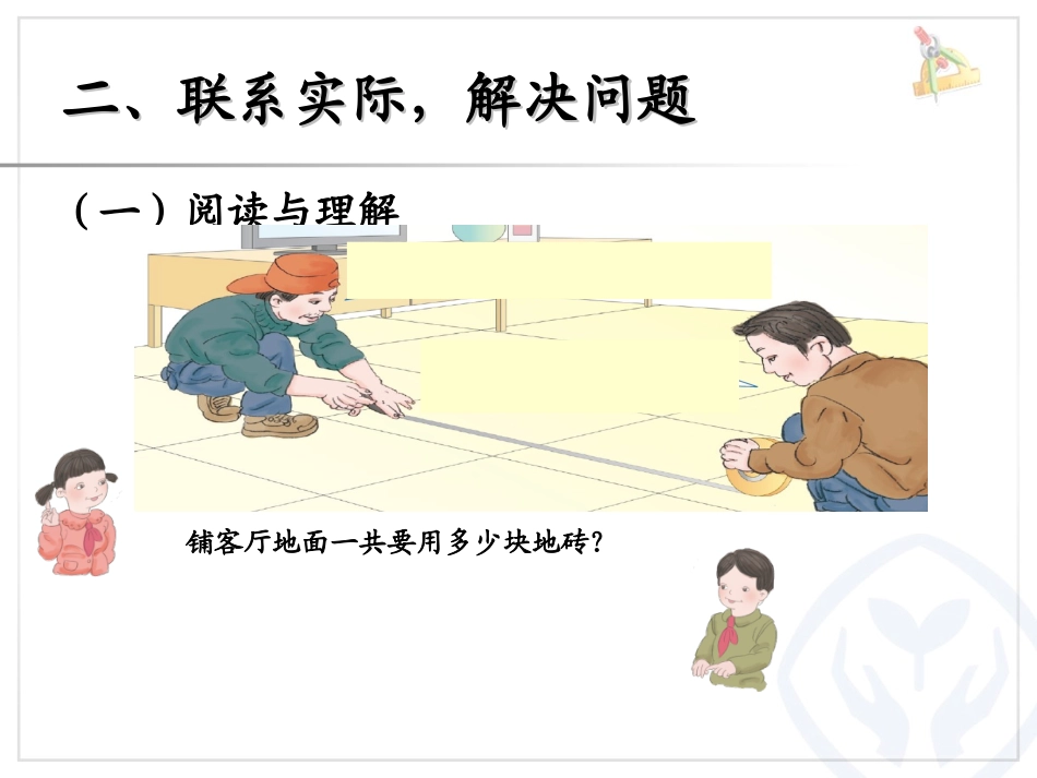 人教2011版小学数学三年级面积的解决问题_第3页