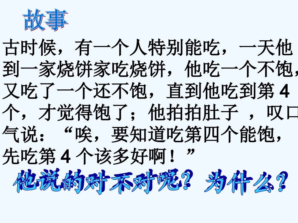 小学数学人教2011课标版一年级第几.1.3-第几--PPT课件1_第1页