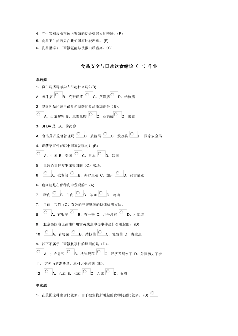 食品安全与日常饮食前言作业(完整版)_第2页
