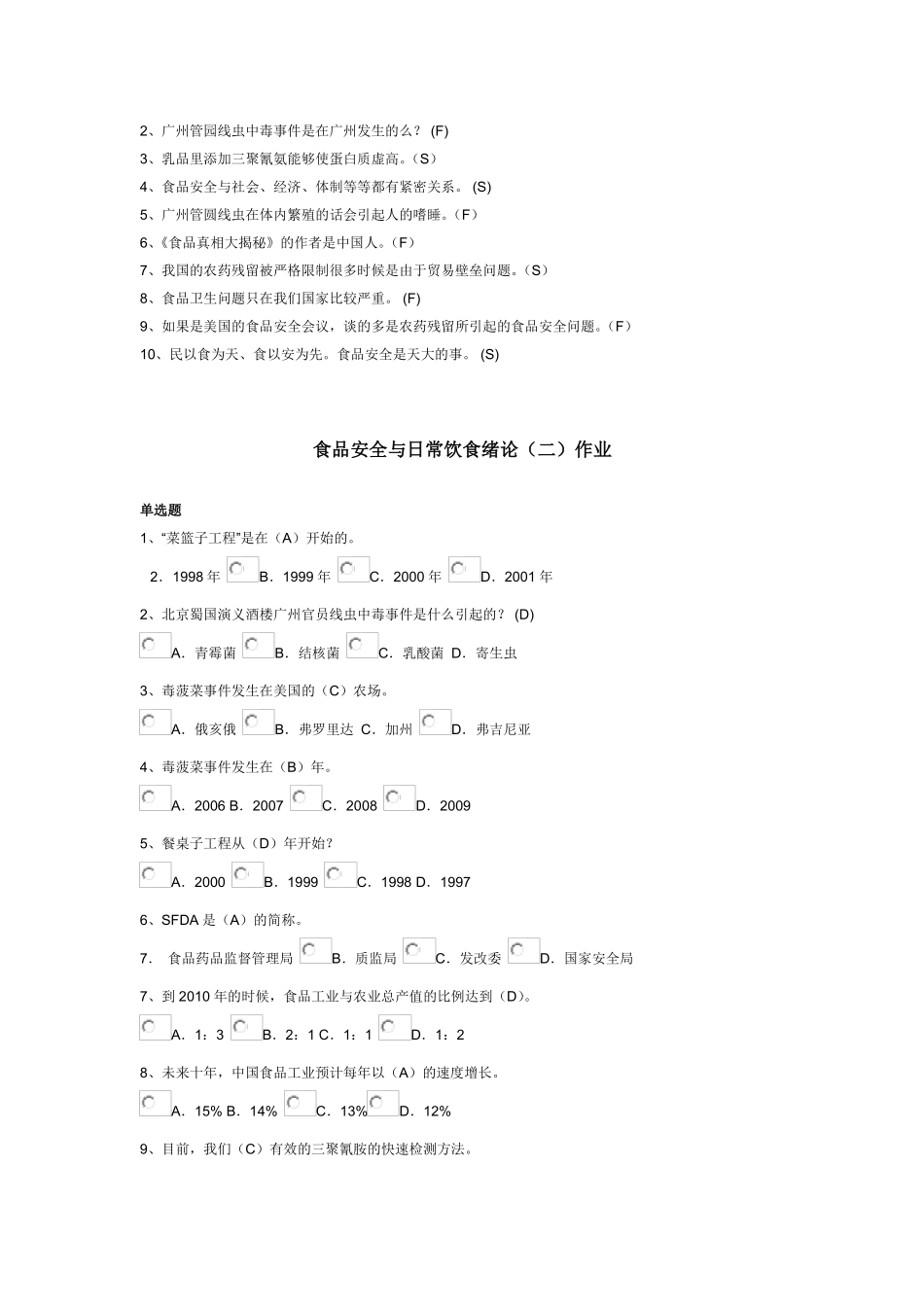 食品安全与日常饮食前言作业(完整版)_第3页