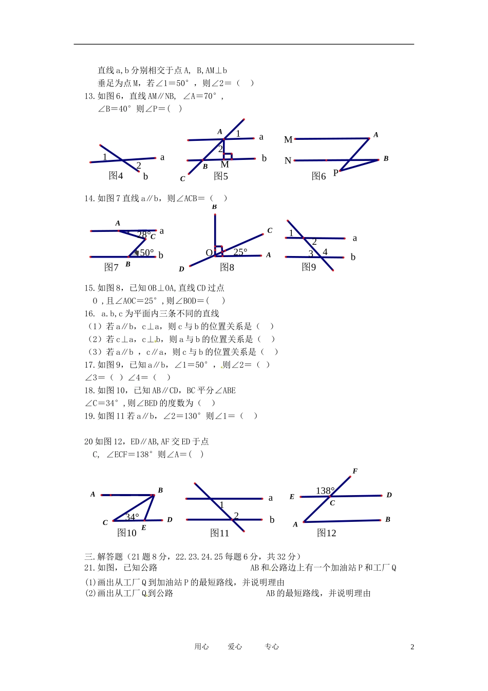 四川省广安外国语实验学校2011-2012学年七年级数学下学期第一次月考试题(无答案)_第2页