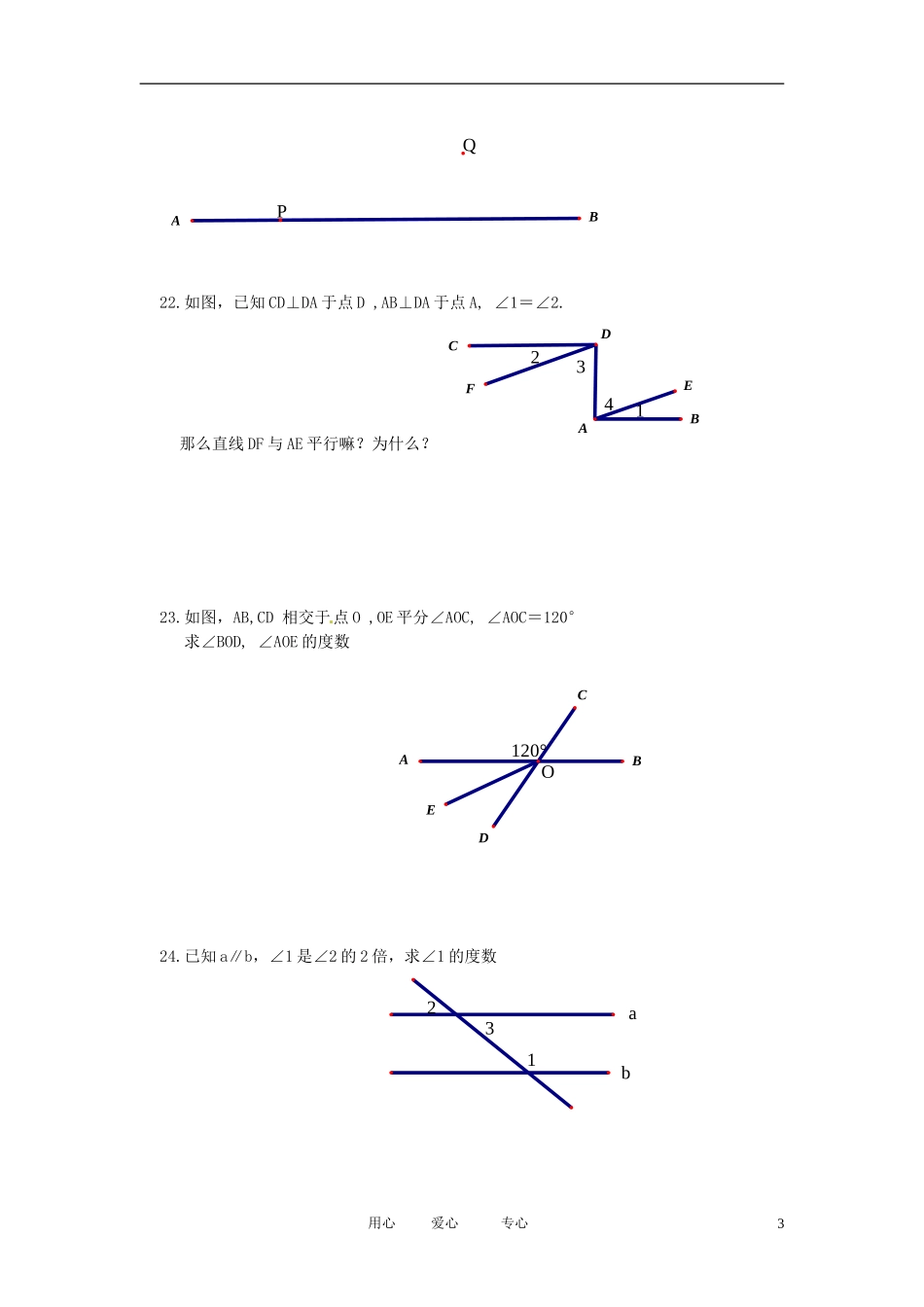 四川省广安外国语实验学校2011-2012学年七年级数学下学期第一次月考试题(无答案)_第3页