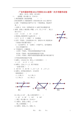 四川省广安外国语实验学校2011-2012学年七年级数学下学期第一次月考试题(无答案)
